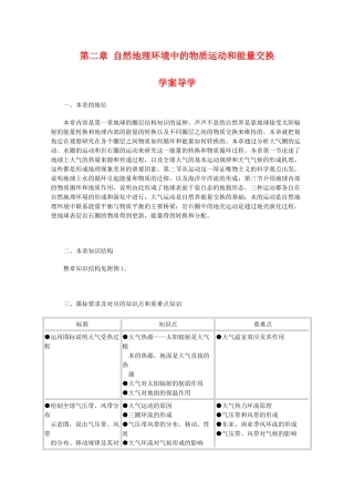 高一地理：第二章《自然地理环境中的物质运动和能量交换》学案 中图版必修1