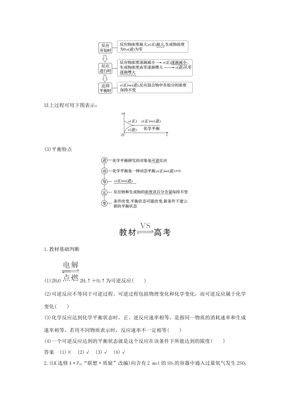 高考化学大一轮复习 第7章 化学反应的方向、限度与速率 第2讲 化学平衡状态及其移动学案 鲁科版-鲁科版高三全册化学学案_第2页
