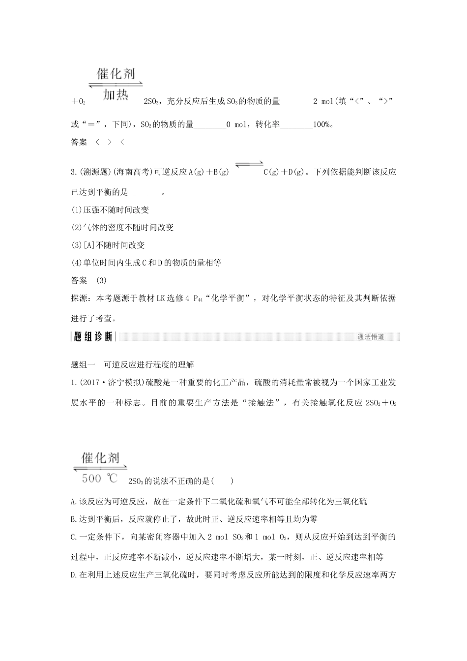 高考化学大一轮复习 第7章 化学反应的方向、限度与速率 第2讲 化学平衡状态及其移动学案 鲁科版-鲁科版高三全册化学学案_第3页