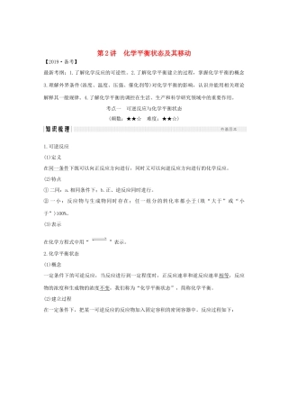 高考化学大一轮复习 第7章 化学反应的方向、限度与速率 第2讲 化学平衡状态及其移动学案 鲁科版-鲁科版高三全册化学学案