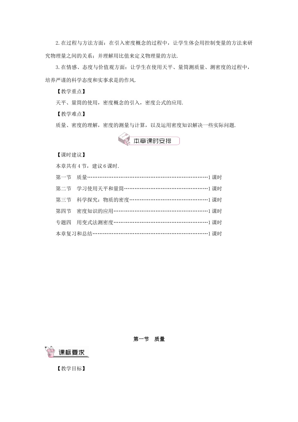 （遵义专版）八年级物理全册 第五章 第一节 质量教案 （新版）沪科版-（新版）沪科版初中八年级全册物理教案_第2页