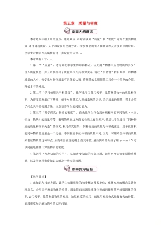 （遵义专版）八年级物理全册 第五章 第一节 质量教案 （新版）沪科版-（新版）沪科版初中八年级全册物理教案