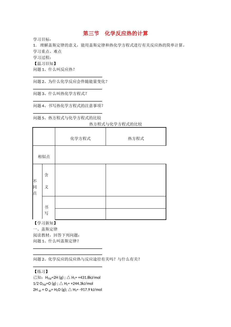 高中化学《化学反应热的计算》学案9 新人教版选修4_第1页