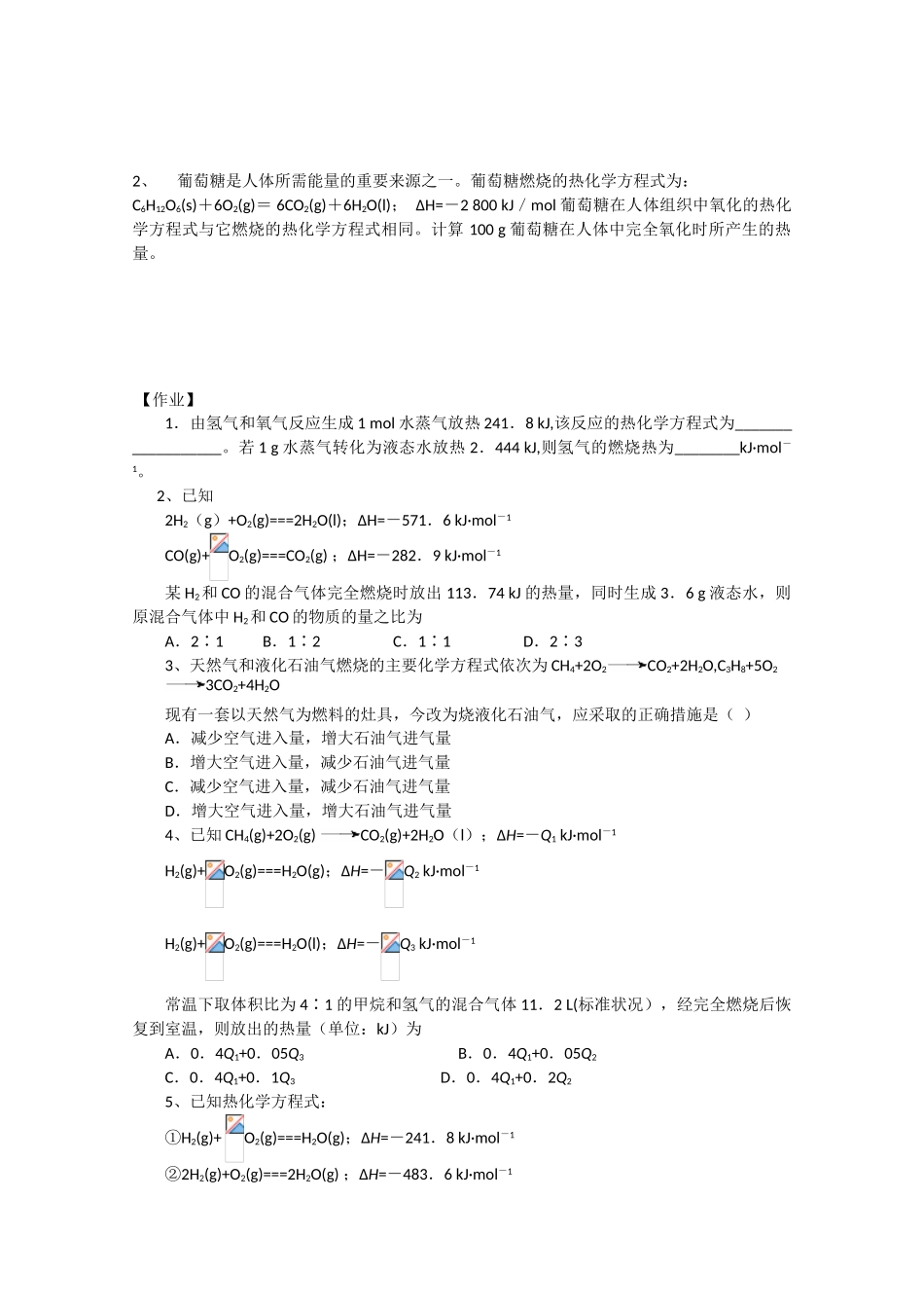 高中化学《化学反应热的计算》学案9 新人教版选修4_第3页
