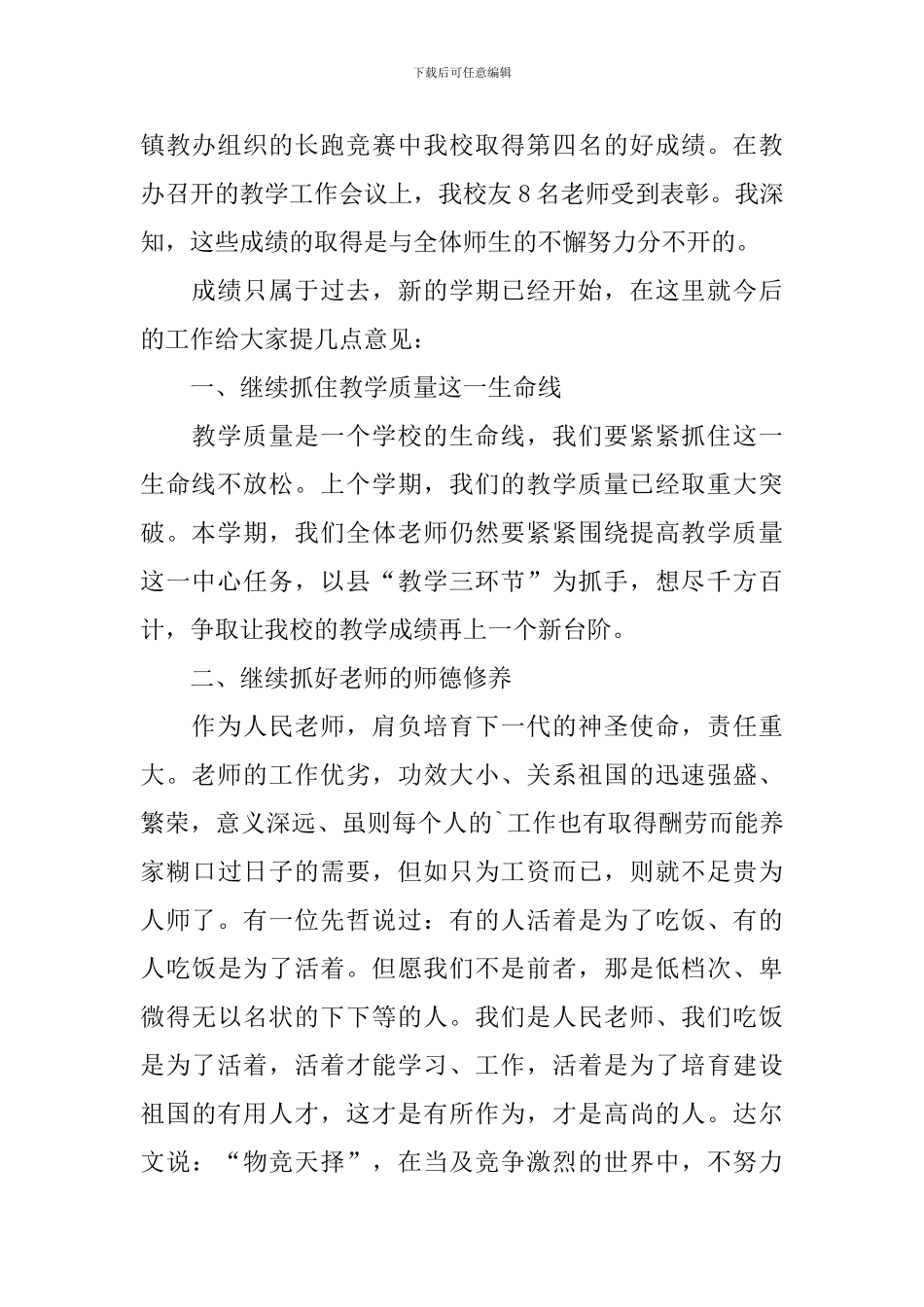 小学表彰会校长发言稿范文_第2页