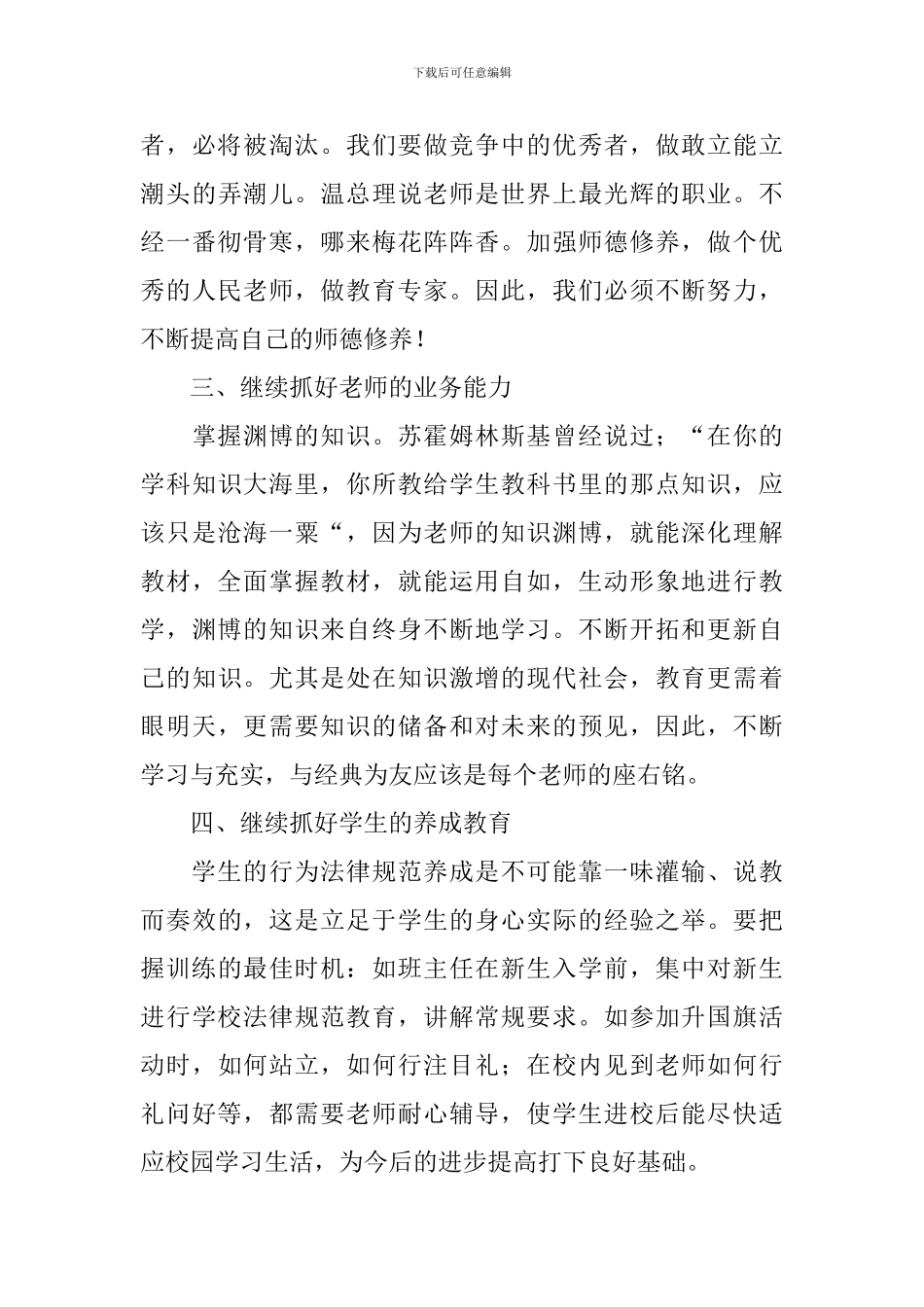 小学表彰会校长发言稿范文_第3页