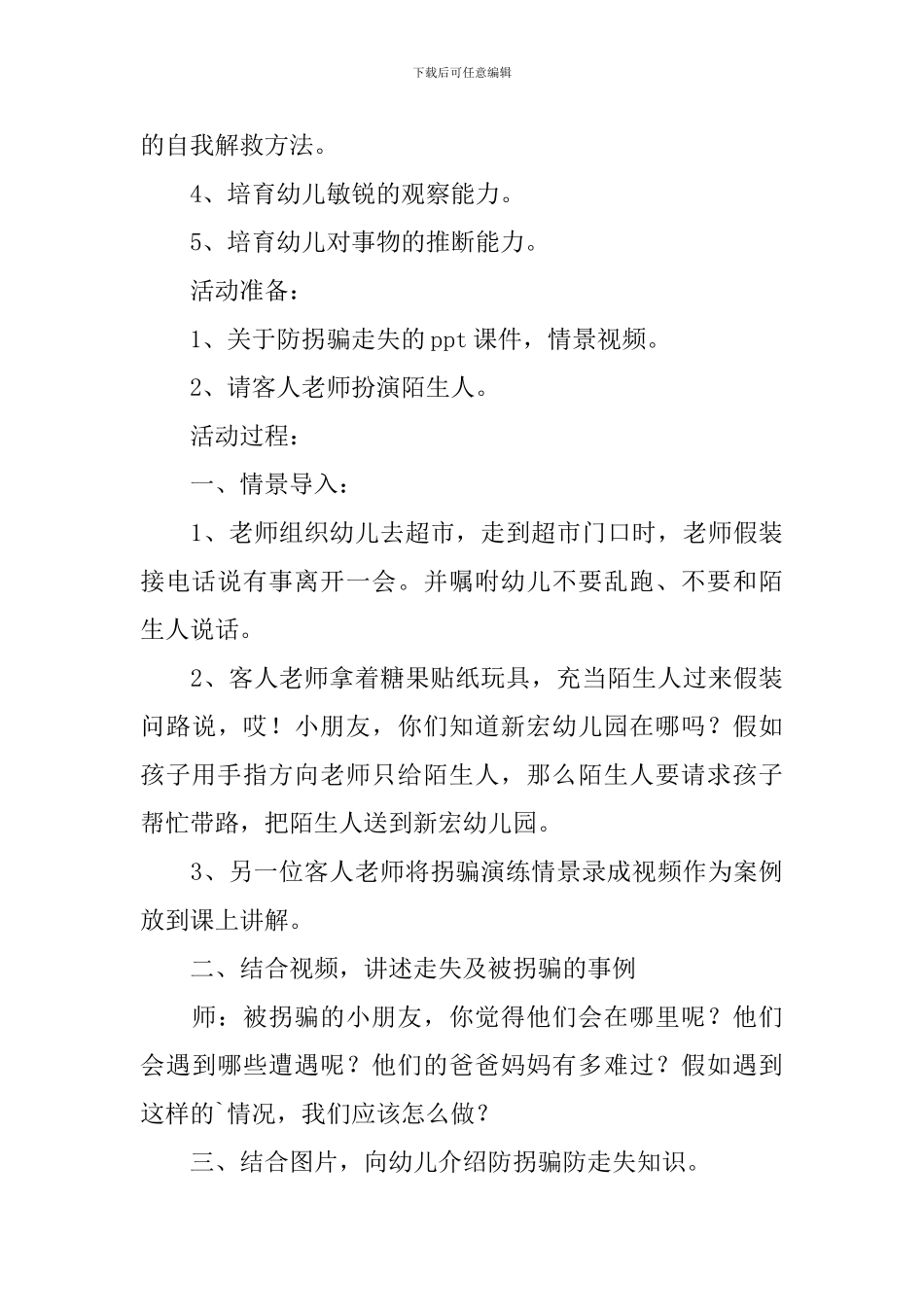防拐骗的教案_第3页