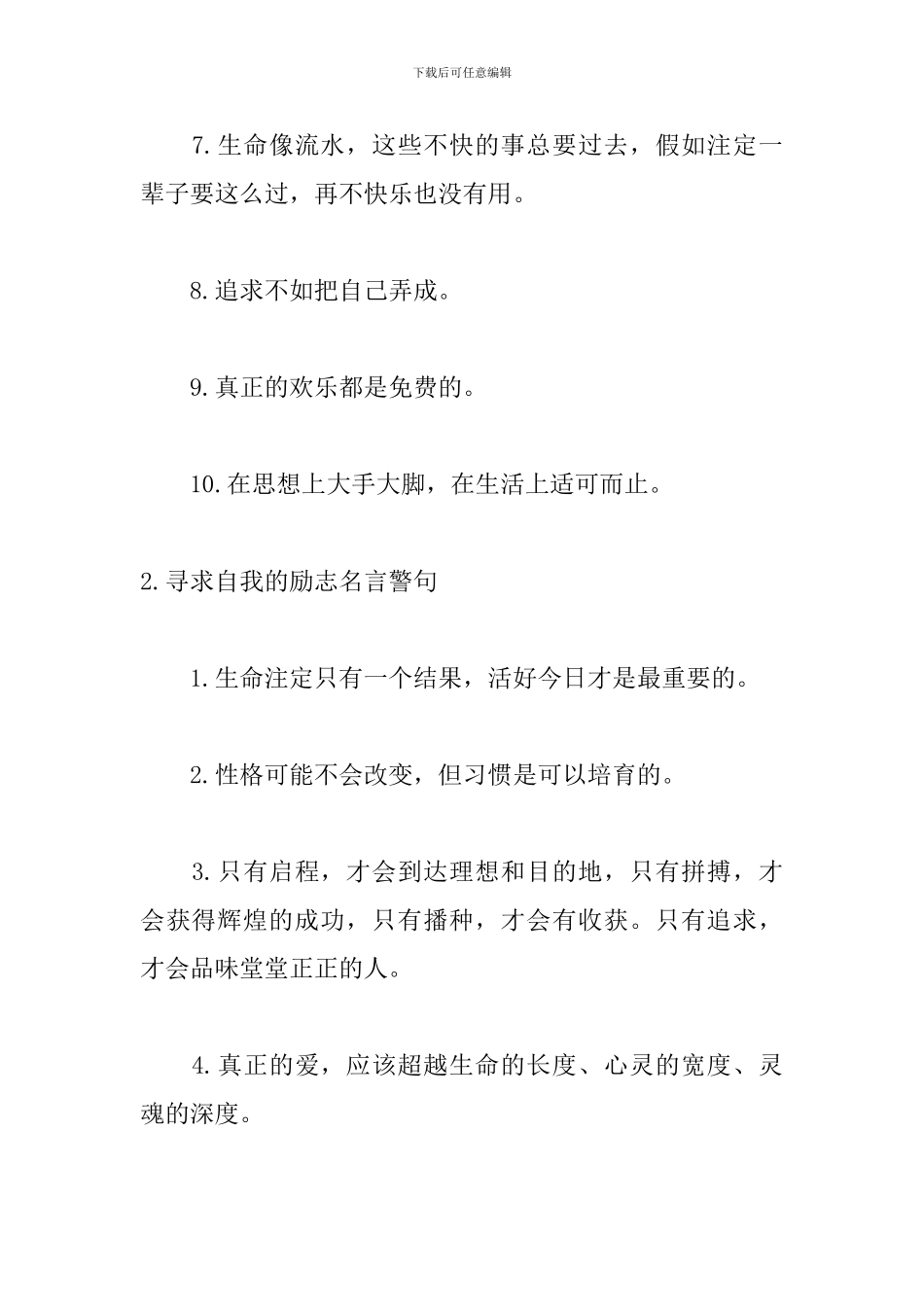 寻求自我的励志名言警句_第2页