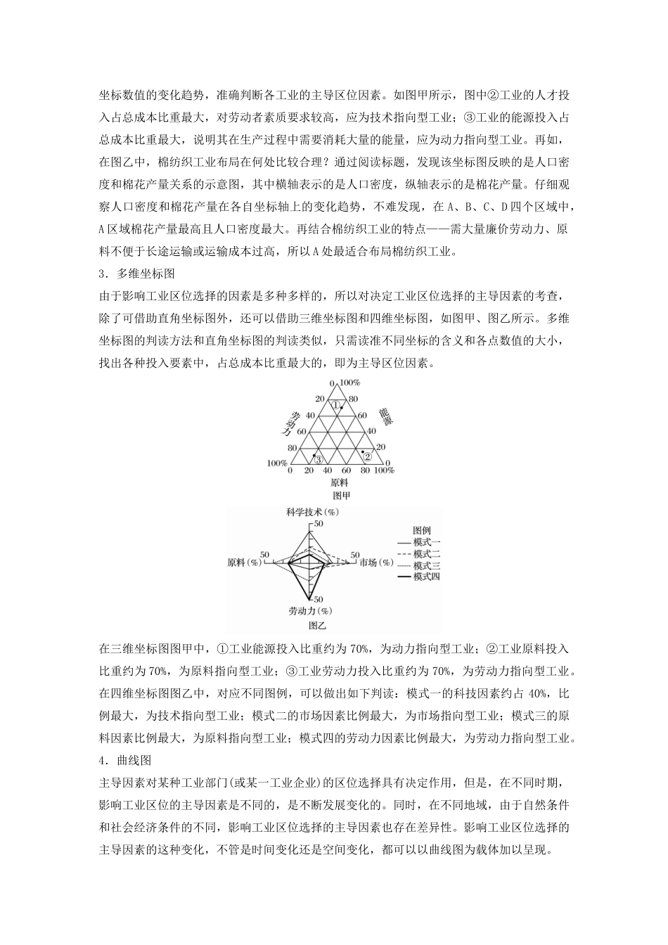 高中地理 第3单元 产业活动与地理环境 微专题二 工业区位模式图的判读导学案 鲁教版必修2-鲁教版高一必修2地理学案_第2页