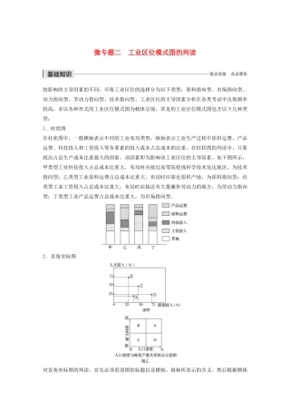 高中地理 第3单元 产业活动与地理环境 微专题二 工业区位模式图的判读导学案 鲁教版必修2-鲁教版高一必修2地理学案
