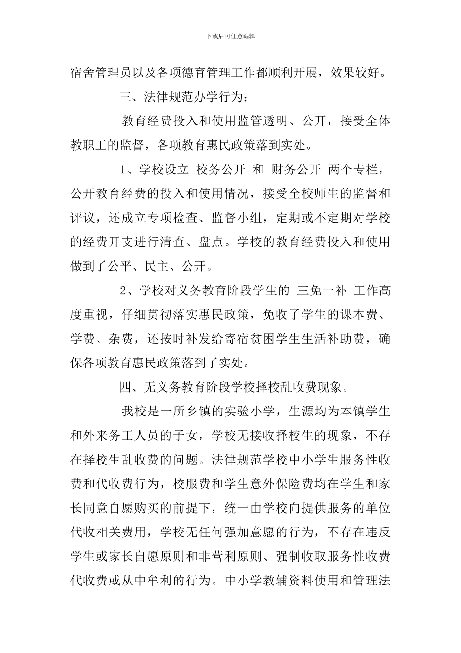 春季开学监督的自查报告_第2页