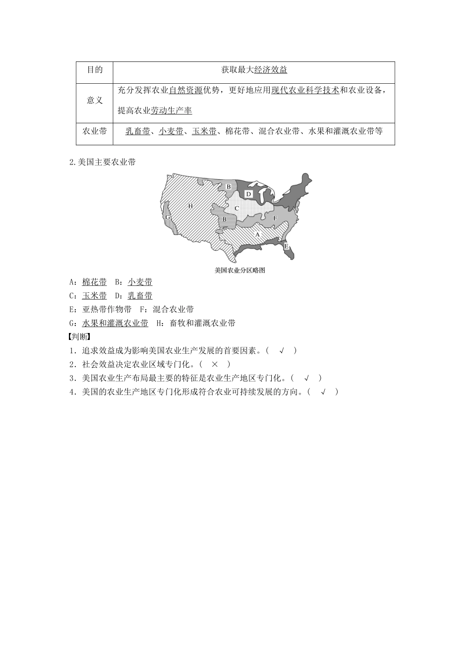 高中地理 第二章 区域可持续发展 第四节 课时1 美国农业生产条件及其生产地区专门化学案 中图版必修3-中图版高一必修3地理学案_第2页