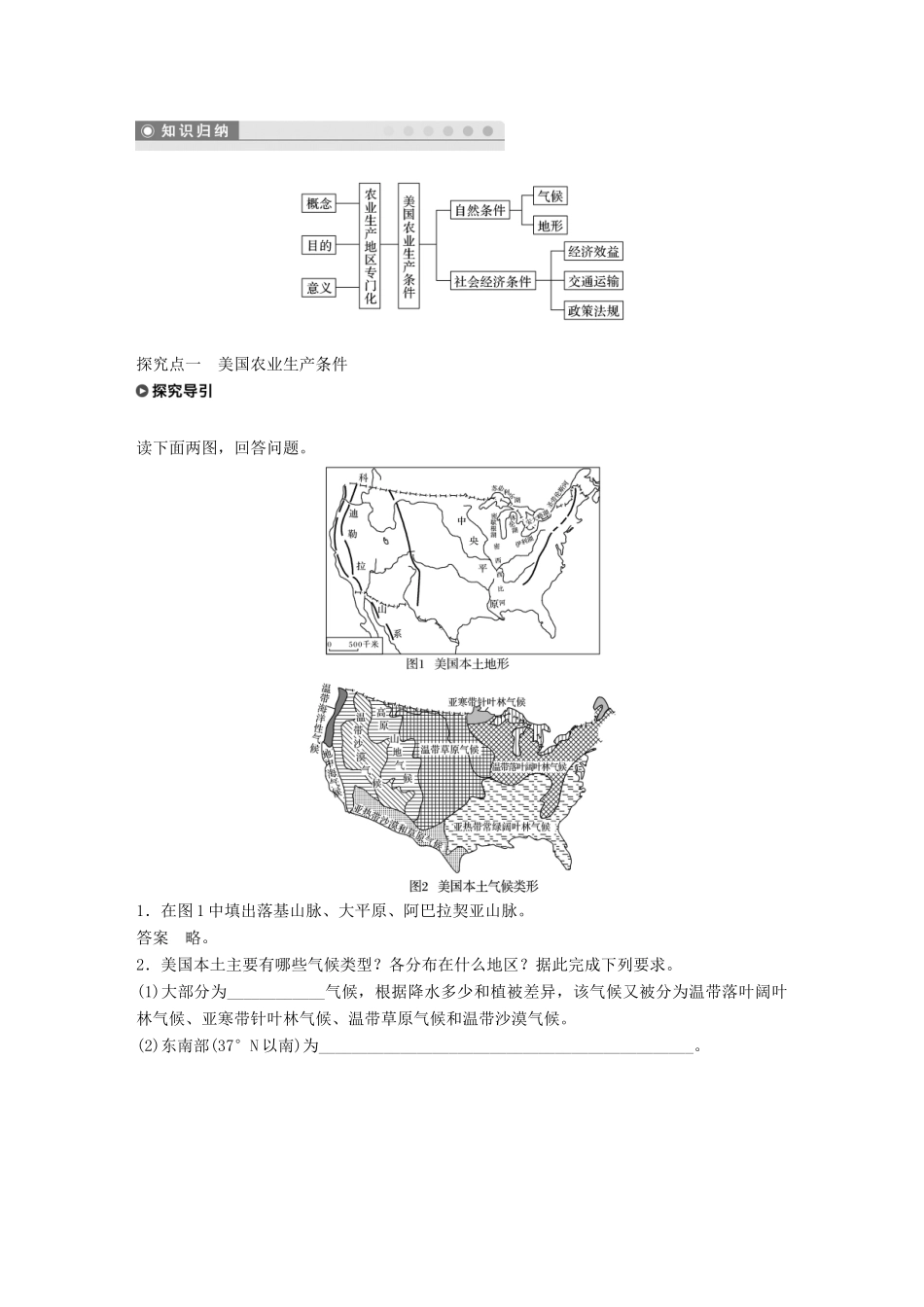 高中地理 第二章 区域可持续发展 第四节 课时1 美国农业生产条件及其生产地区专门化学案 中图版必修3-中图版高一必修3地理学案_第3页