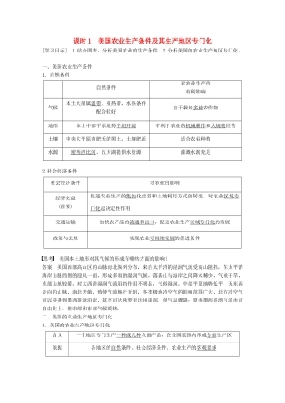 高中地理 第二章 区域可持续发展 第四节 课时1 美国农业生产条件及其生产地区专门化学案 中图版必修3-中图版高一必修3地理学案