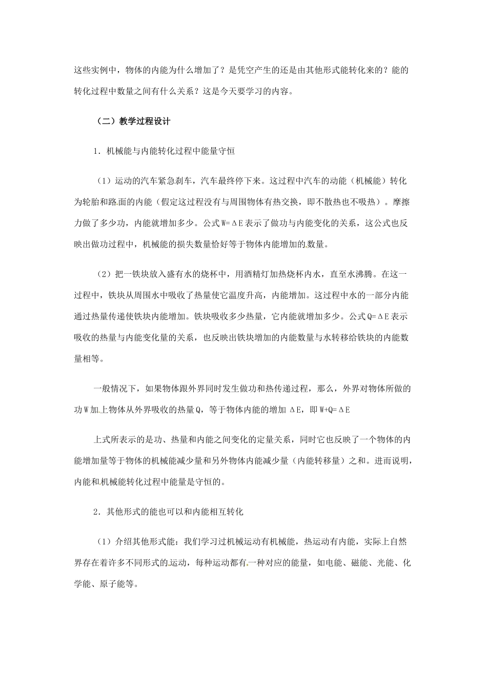 物理：物理：人教新课标九年级 能量的转化和守恒（教案）2_第2页