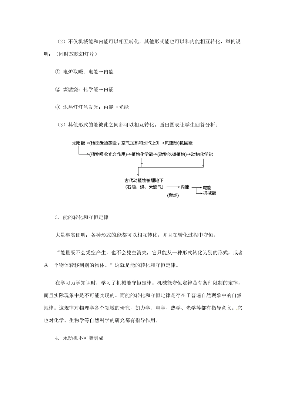 物理：物理：人教新课标九年级 能量的转化和守恒（教案）2_第3页