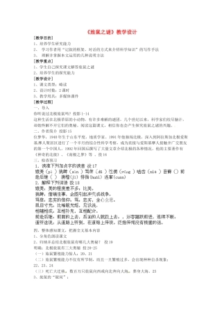 山东省肥城市湖屯镇初级中学八年级语文下册《旅鼠之谜》教学设计 新人教版