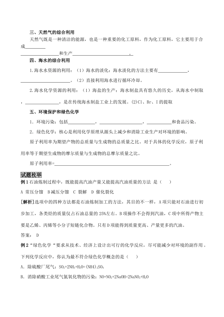 高三化学一轮复习学案：考点35 化学与资源开发利用_第2页