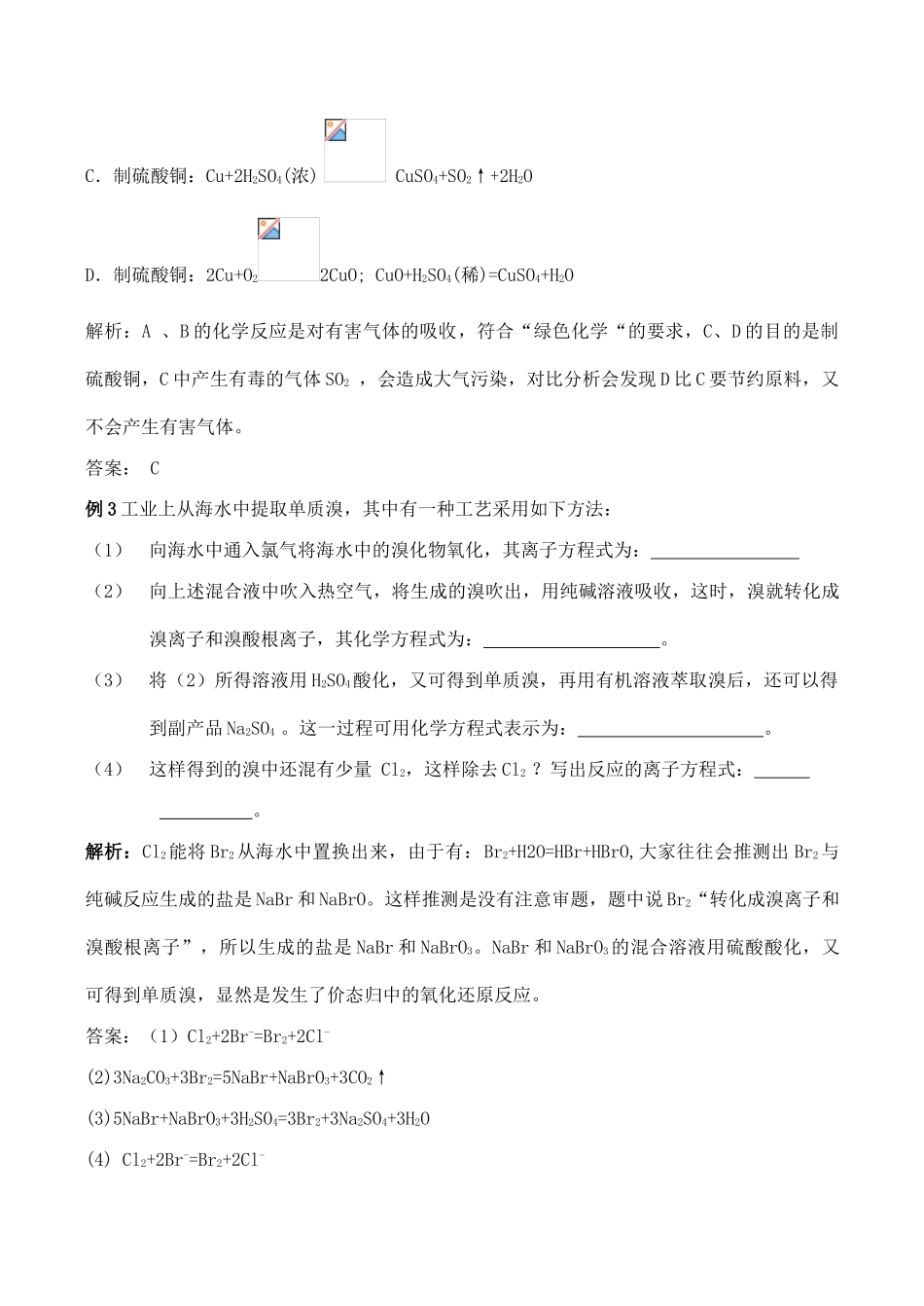 高三化学一轮复习学案：考点35 化学与资源开发利用_第3页