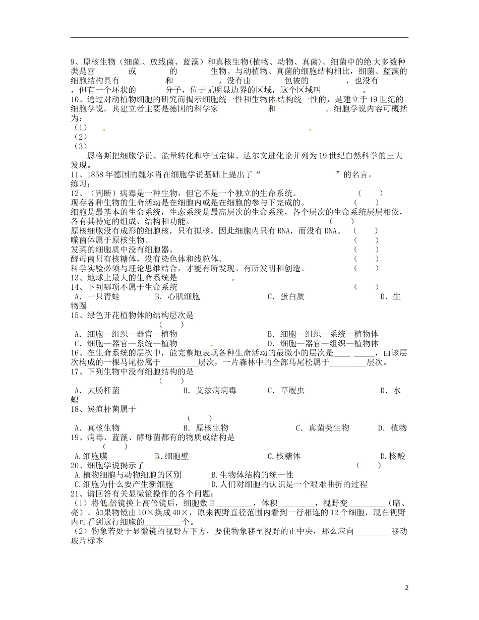湖南省衡南县第九中学高中生物 第1-2章学案 新人教版必修1 _第2页