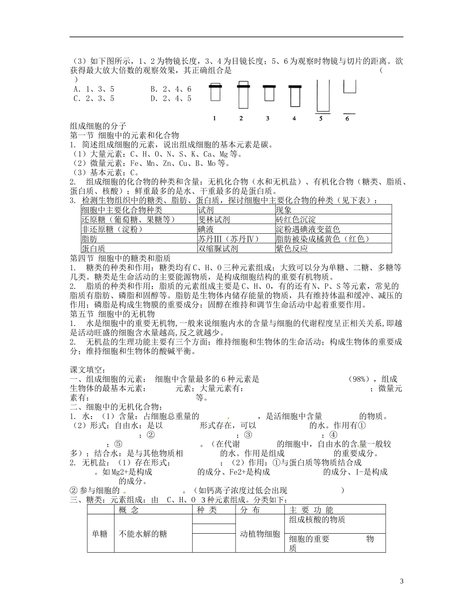 湖南省衡南县第九中学高中生物 第1-2章学案 新人教版必修1 _第3页