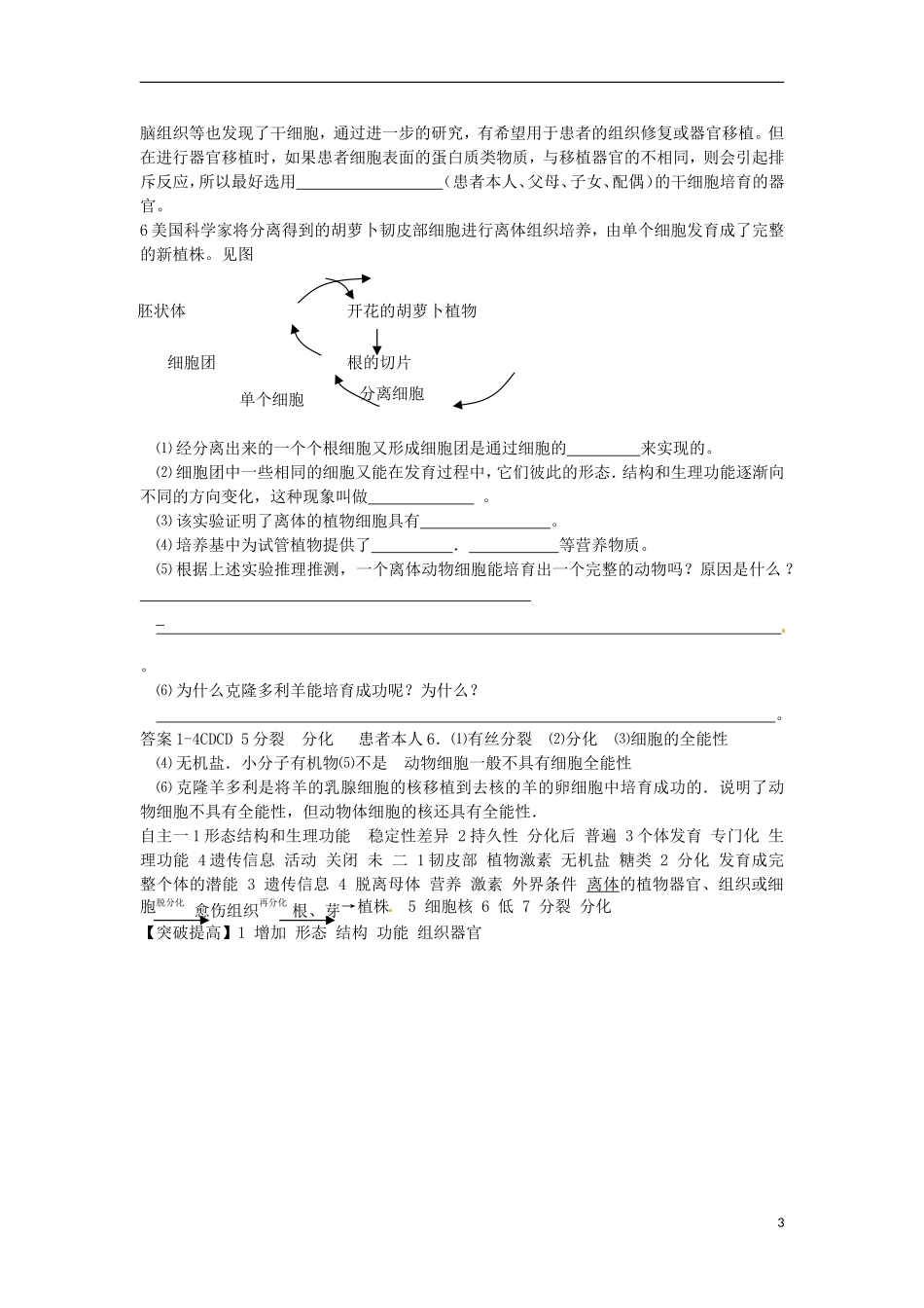 河北省邯郸四中高二生物《6.2分化》学案_第3页