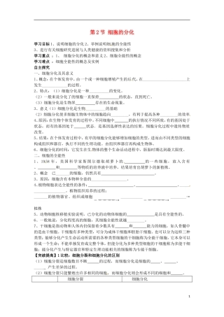 河北省邯郸四中高二生物《6.2分化》学案