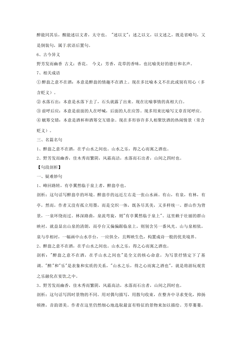 山东省新泰市汶城中学八年级语文上册《醉翁亭记》教案人教新课标版_第3页