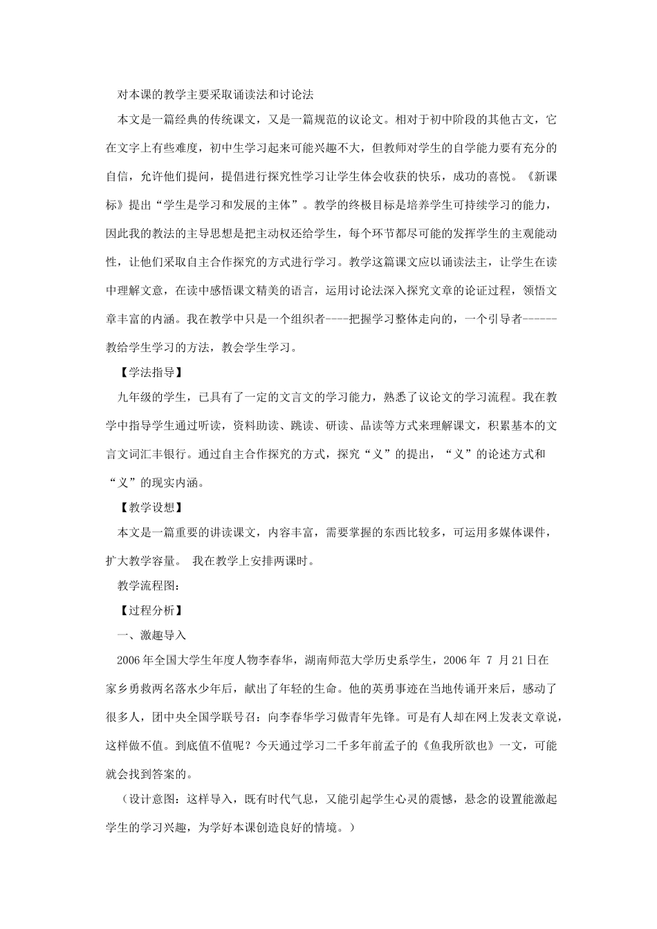 九年级语文下册 鱼我所欲也说课稿 人教新课标版_第2页