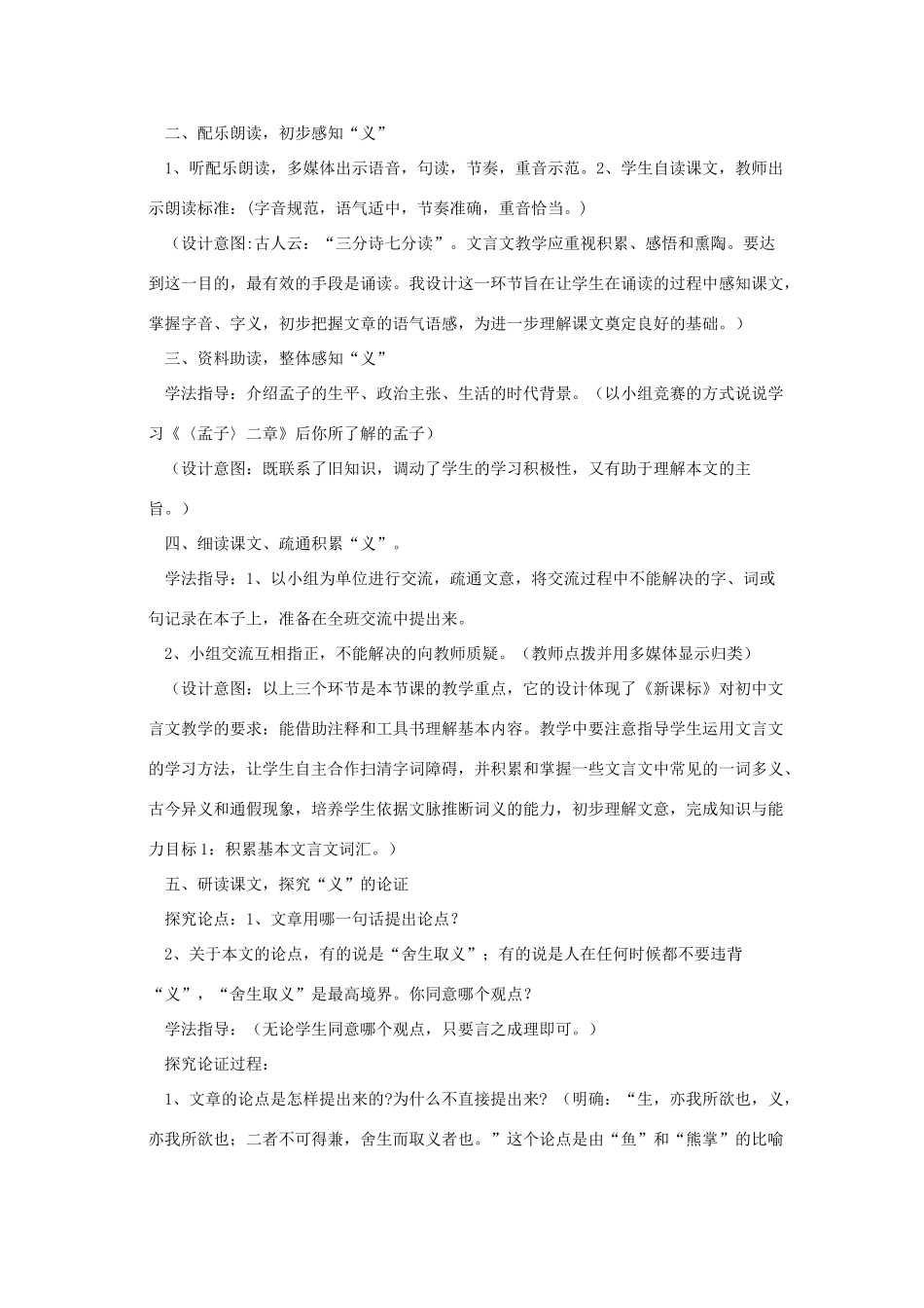 九年级语文下册 鱼我所欲也说课稿 人教新课标版_第3页