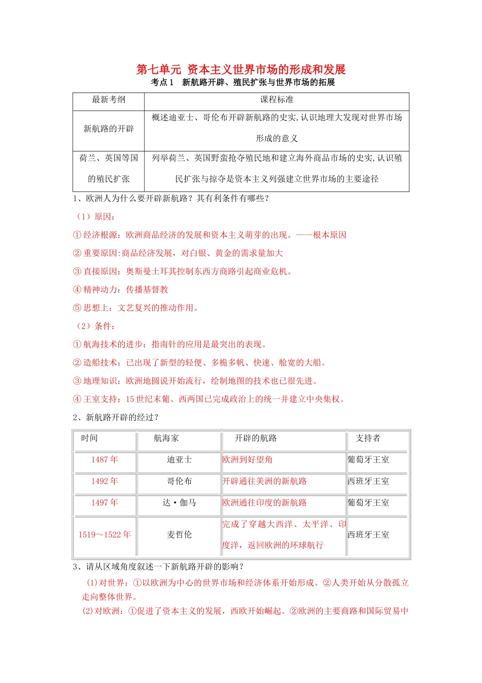 高考历史一轮复习 第二模块 经治史 第七单元 资本主义世界市场的形成和发展学案-人教版高三全册历史学案_第1页