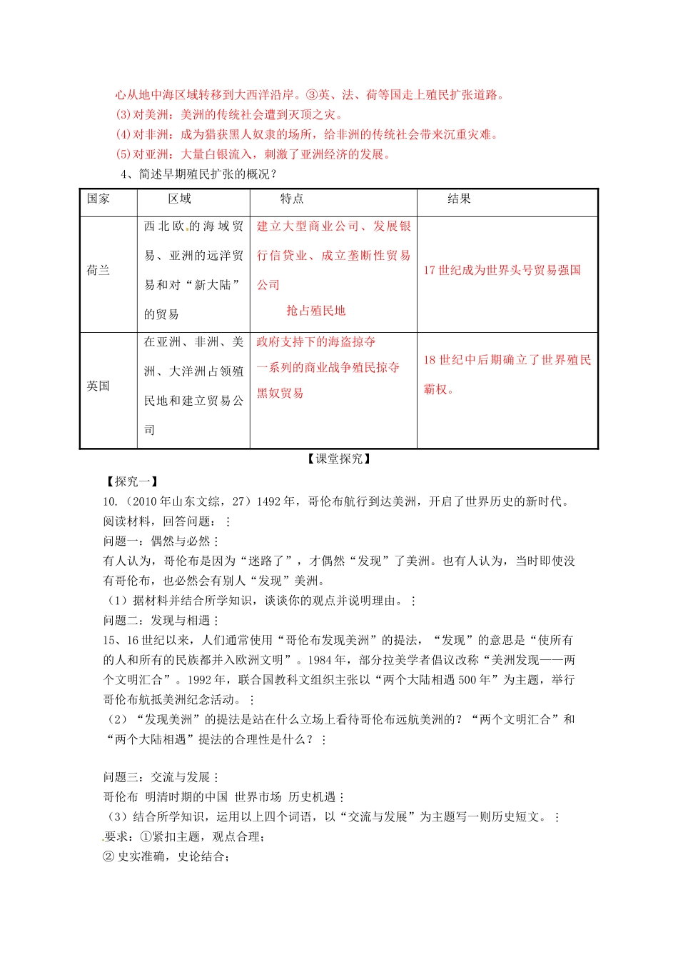 高考历史一轮复习 第二模块 经治史 第七单元 资本主义世界市场的形成和发展学案-人教版高三全册历史学案_第2页