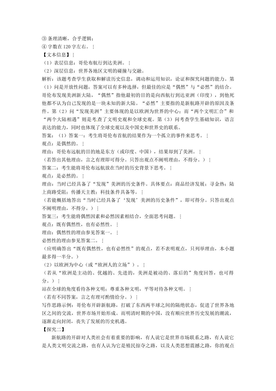 高考历史一轮复习 第二模块 经治史 第七单元 资本主义世界市场的形成和发展学案-人教版高三全册历史学案_第3页