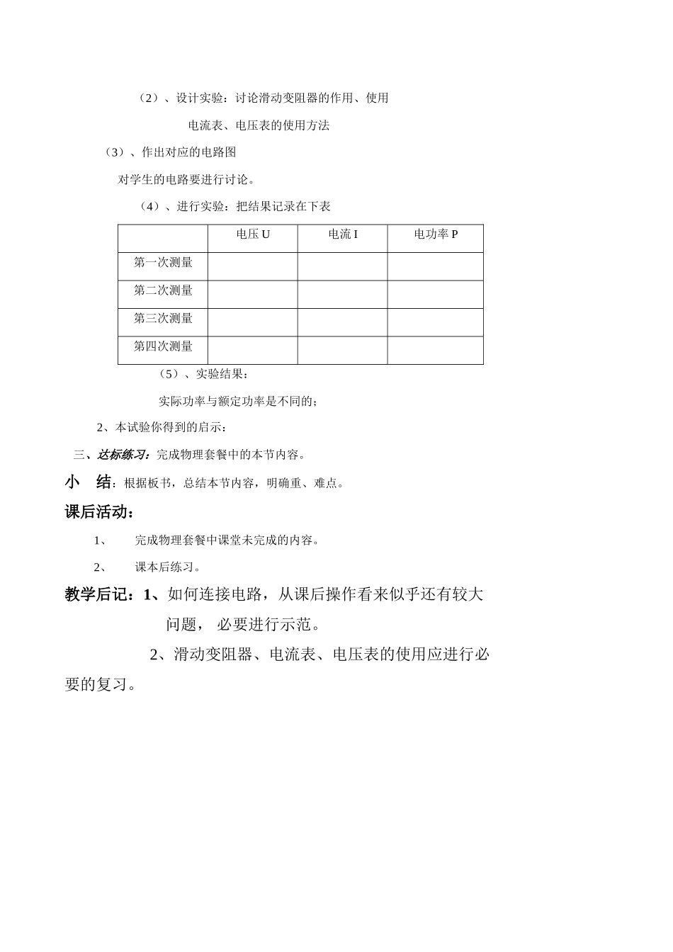 苏科版九年级物理测量小灯泡的电功率教案1_第2页