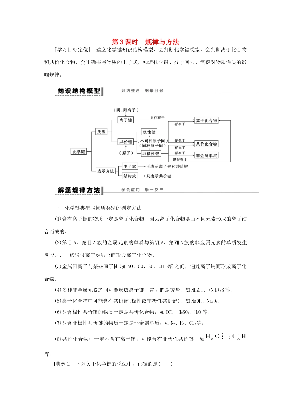 高中化学 1.3.3规律与方法学案 新人教版必修2-新人教版高一必修2化学学案_第1页