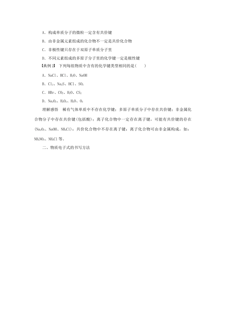 高中化学 1.3.3规律与方法学案 新人教版必修2-新人教版高一必修2化学学案_第2页