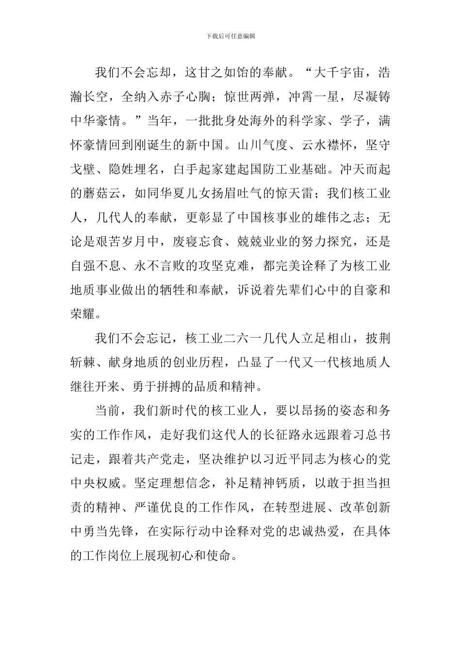 “品读红色经典-牢记初心使命”演讲稿：胜利的时候-请你们不要忘记我们_第2页