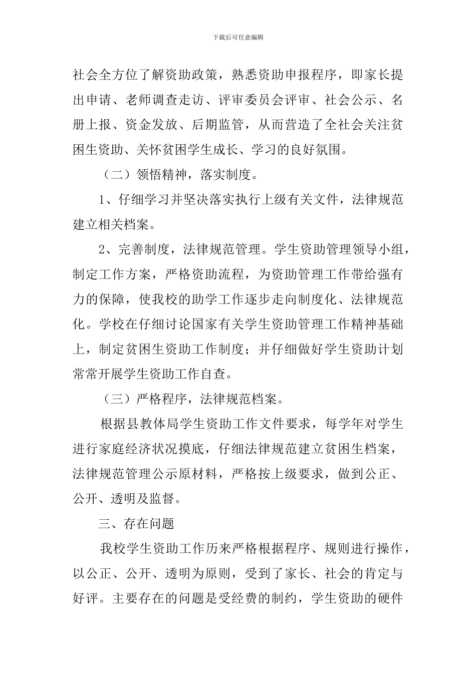 学校学生资助工作总结3篇_第2页