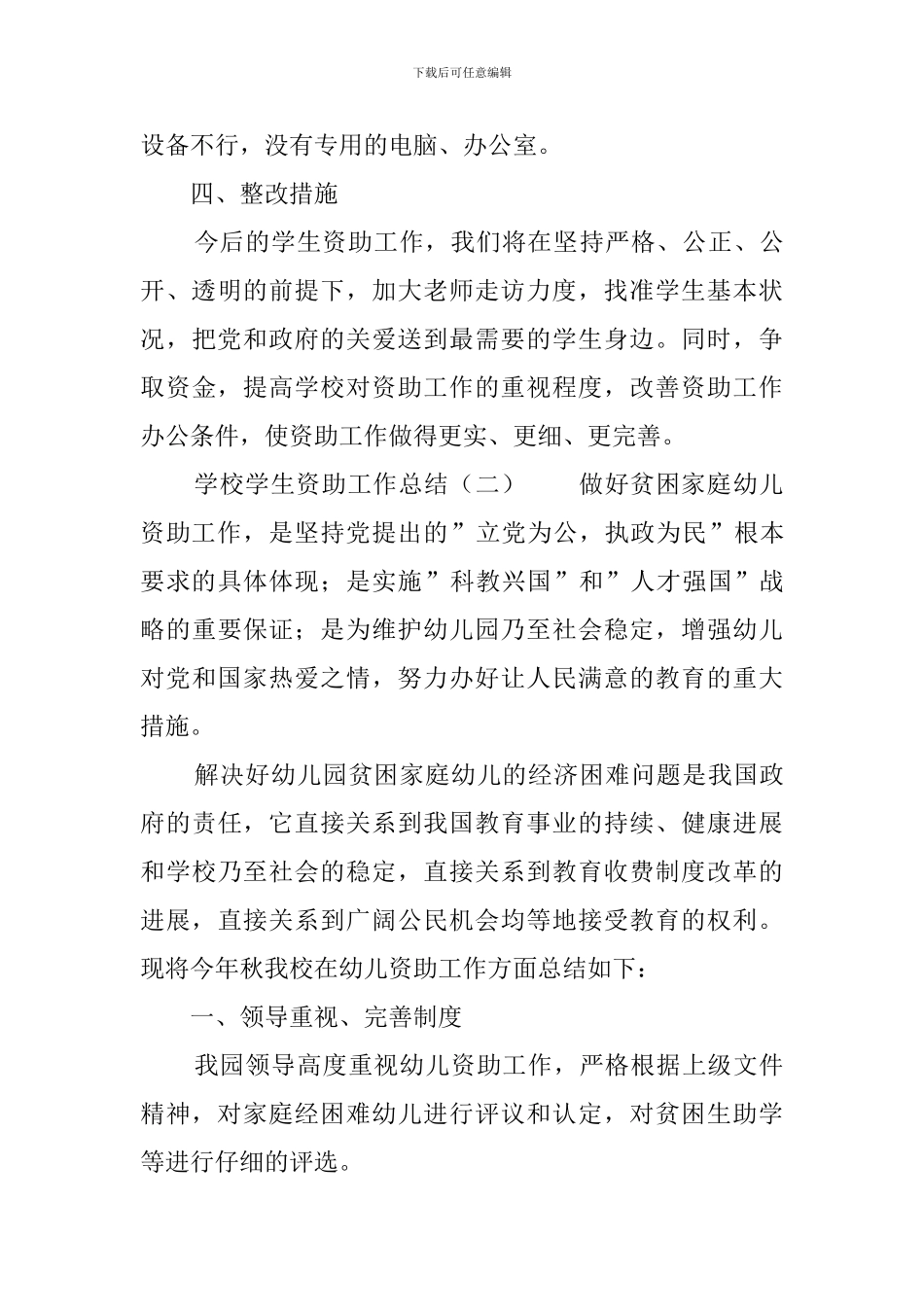 学校学生资助工作总结3篇_第3页