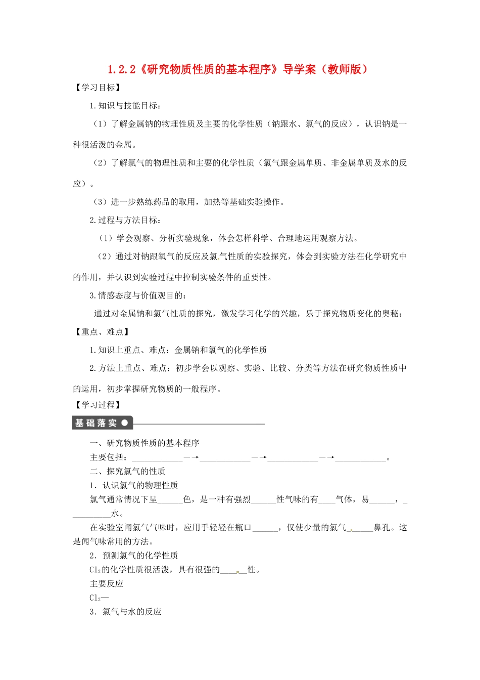 高中化学 1.2.2《研究物质性质的基本程序》导学案 鲁科版必修1_第1页