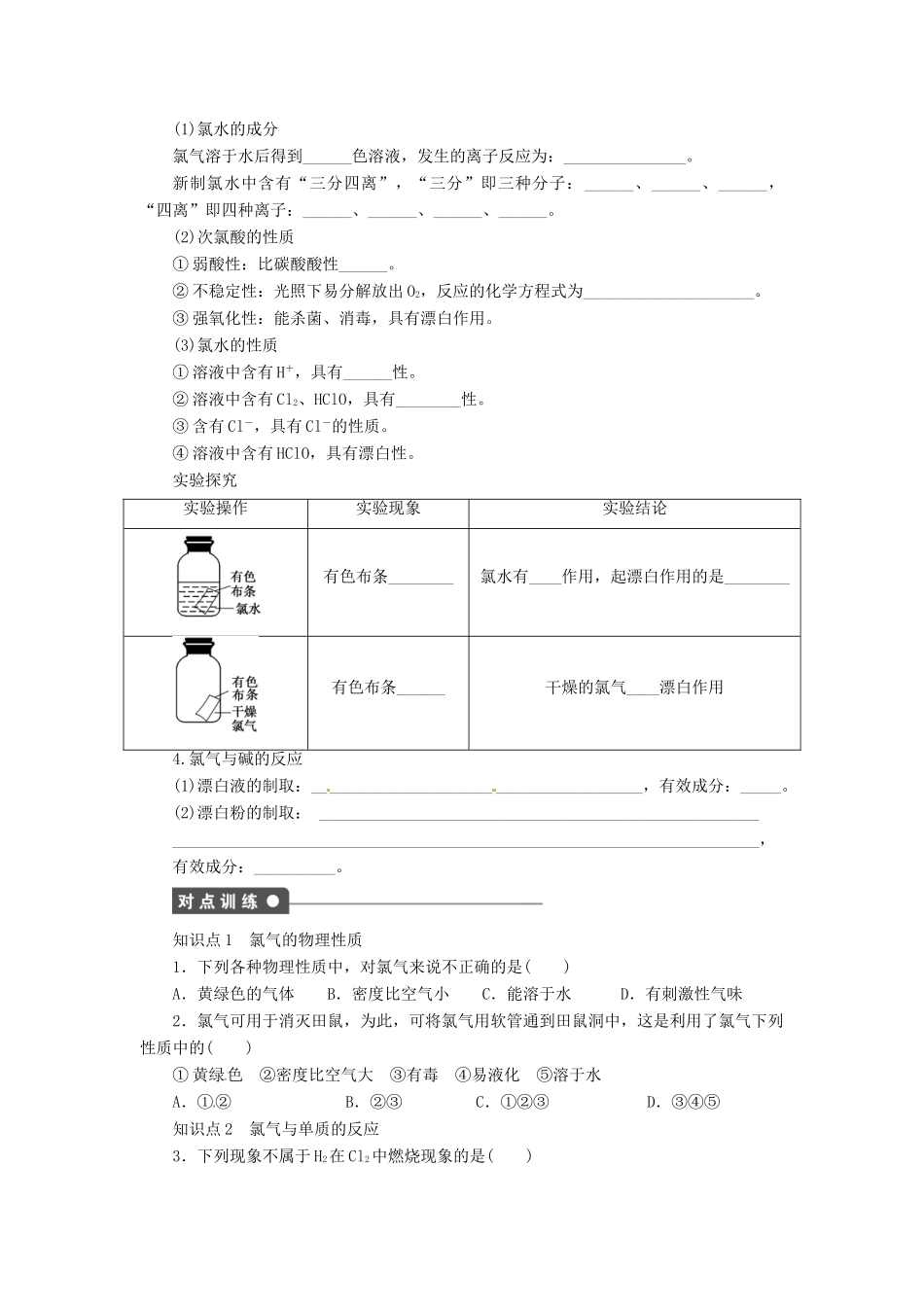 高中化学 1.2.2《研究物质性质的基本程序》导学案 鲁科版必修1_第2页