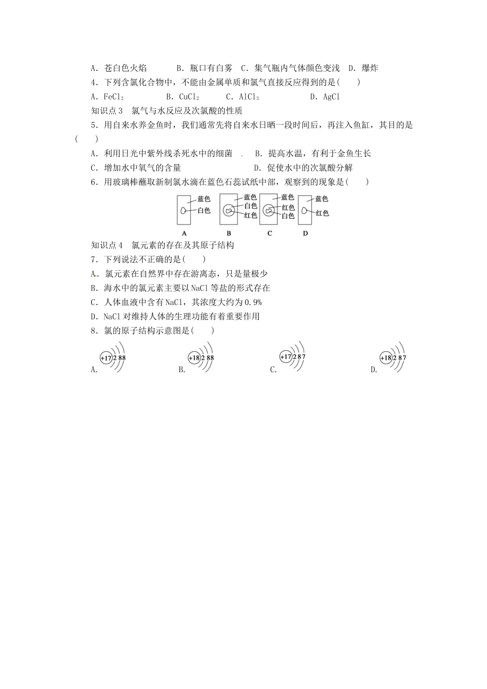 高中化学 1.2.2《研究物质性质的基本程序》导学案 鲁科版必修1_第3页