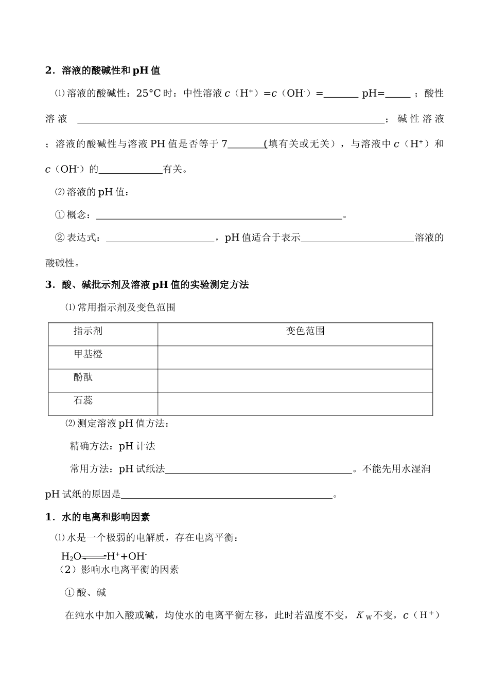 高三化学一轮复习学案：考点20 水的电离与溶液的pH_第2页