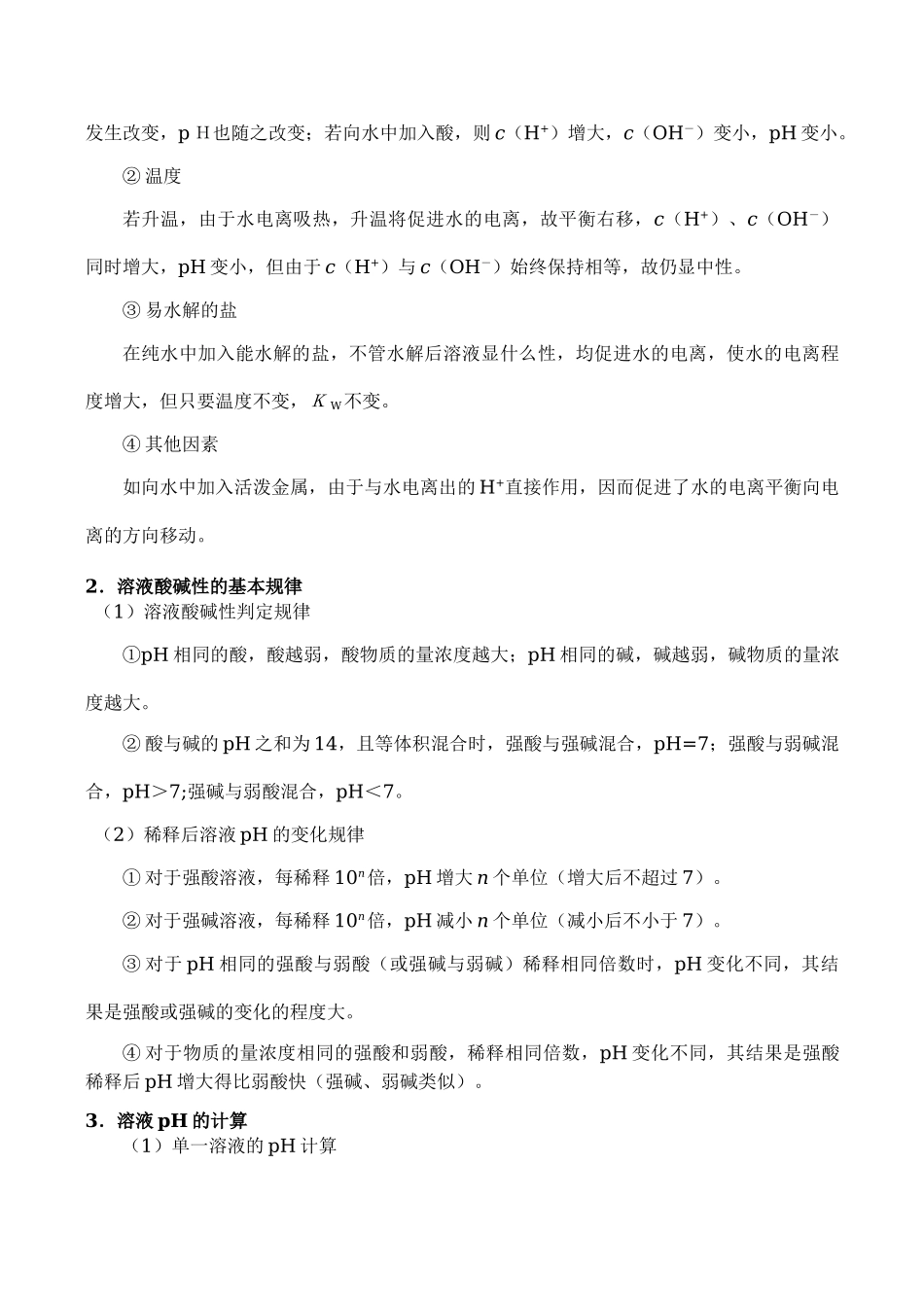 高三化学一轮复习学案：考点20 水的电离与溶液的pH_第3页