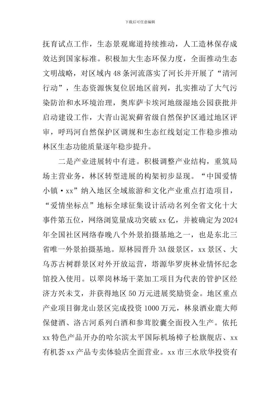全区经济工作会议讲话稿_第2页