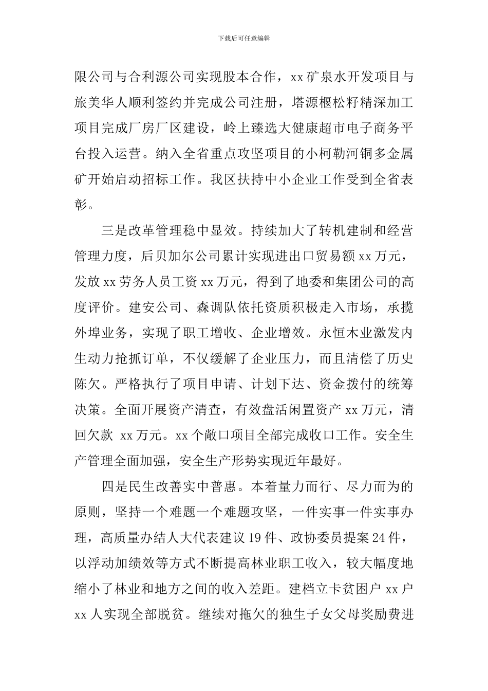 全区经济工作会议讲话稿_第3页