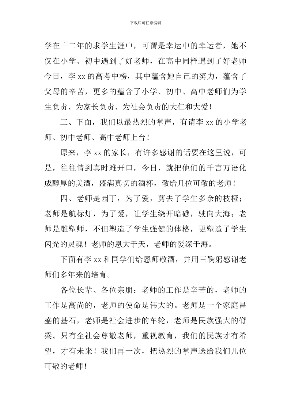 中学毕业谢师宴主持稿_第2页
