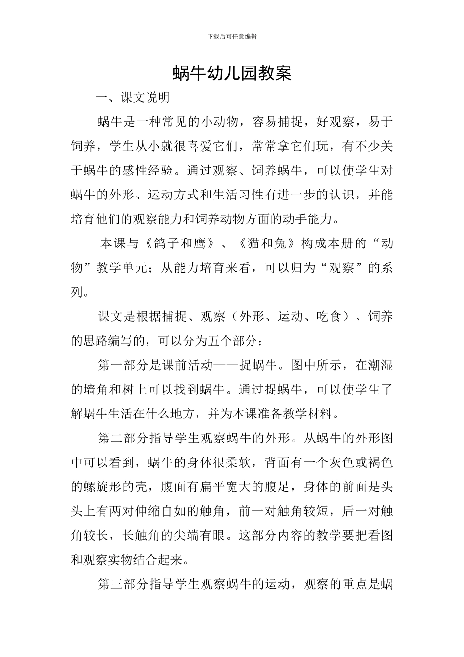 蜗牛幼儿园教案_第1页