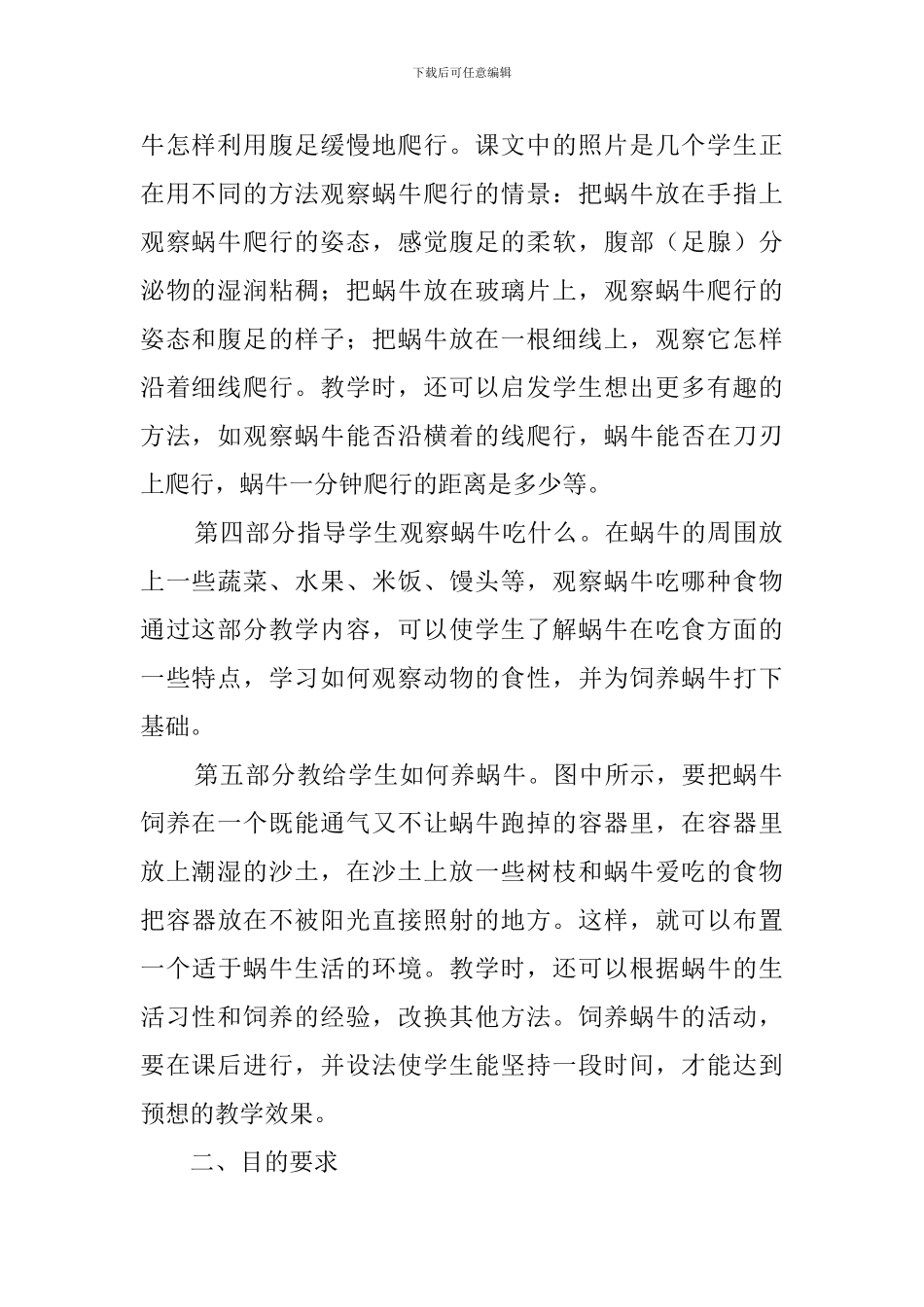 蜗牛幼儿园教案_第2页