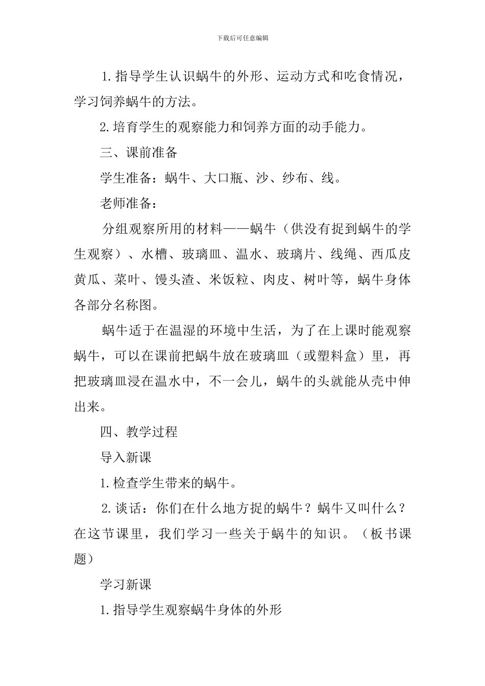 蜗牛幼儿园教案_第3页